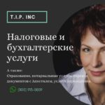 Оказываем услуги по подготовке налогов. Регистрируем корпорации (S-, C-, LLC-Copr)